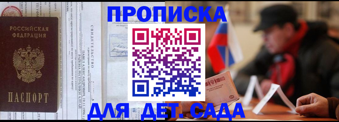 прописка 2025 в Жукове