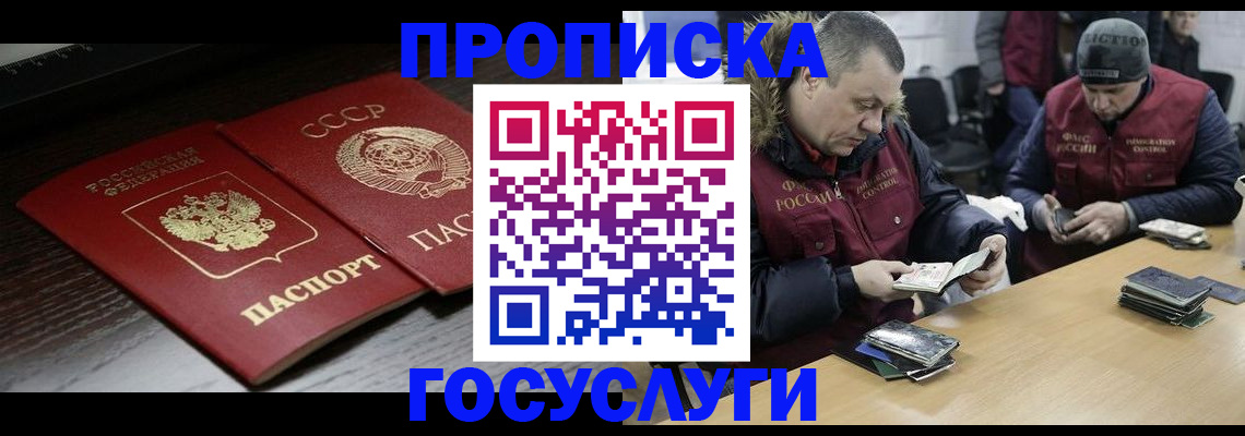 временная прописка в Жукове