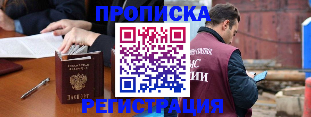 временная регистрация адрес в Жукове