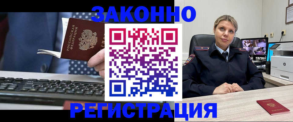 прописка штамп в Жукове