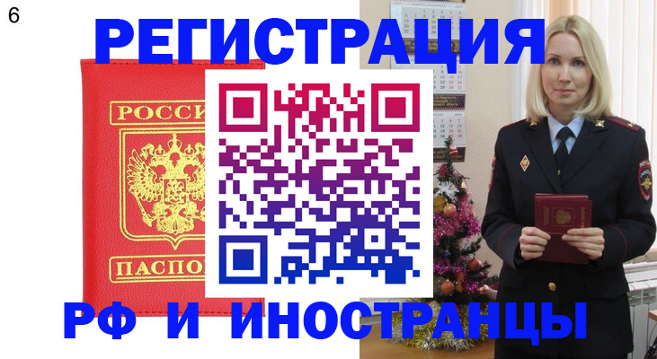 временная регистрация купить в Жукове